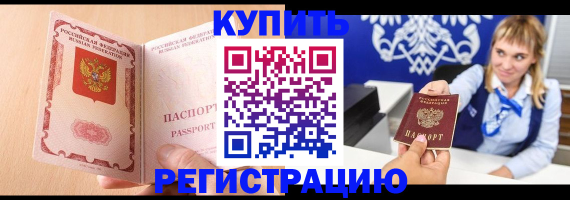 прописка ребенка в Кемерово