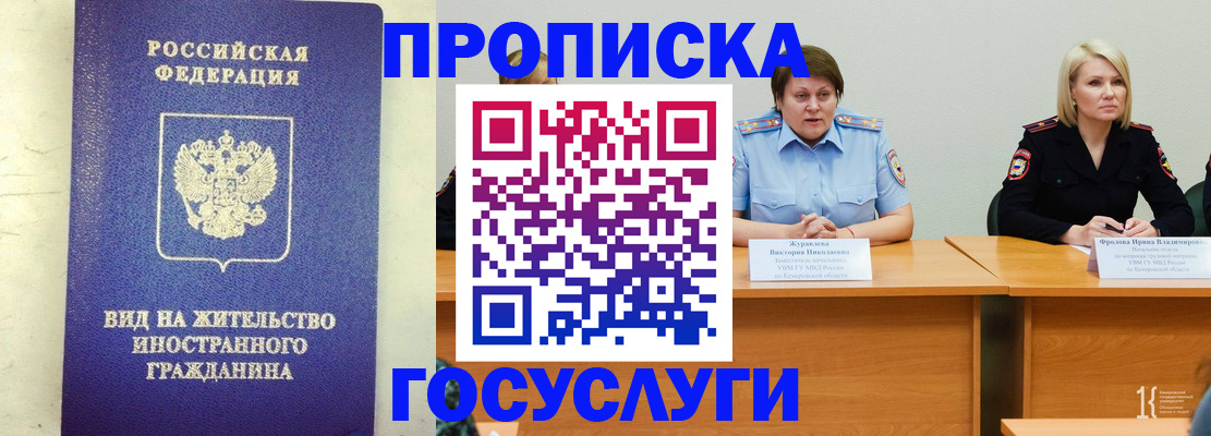прописка паспорт в Кемерово